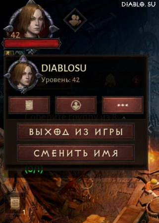 Интерфейс Diablo Immortal - Смена имени, личные данные и рамки