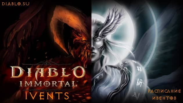 Локационные ивенты Diablo Immortal